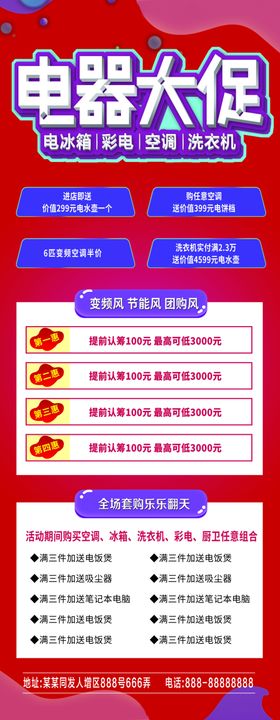 电器促销展架