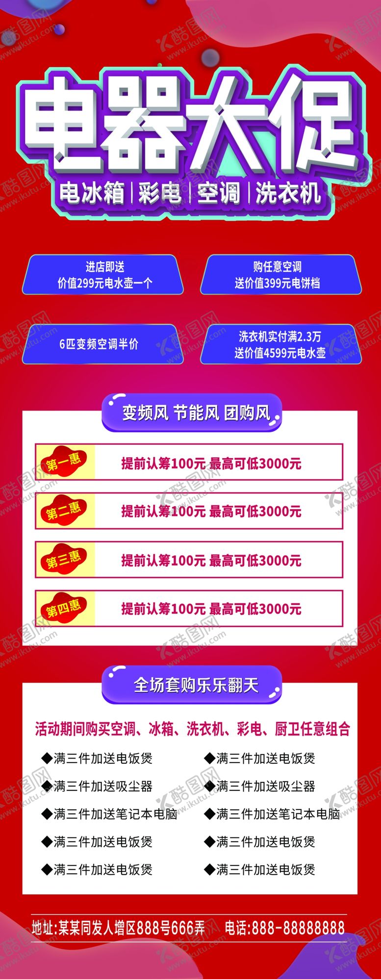 编号：85283406290710241048【酷图网】源文件下载-电器促销展架