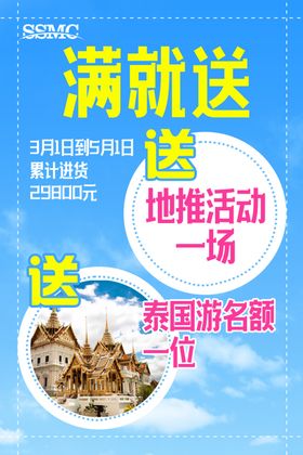 明快海报
