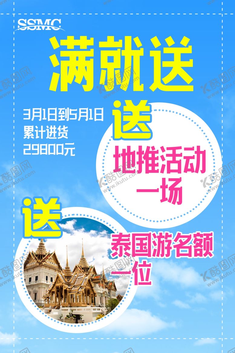编号：56632906261045336709【酷图网】源文件下载-明快海报