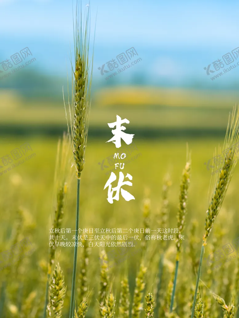 编号：12374809250550331568【酷图网】源文件下载-末伏