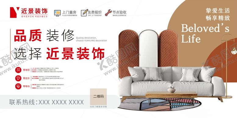 编号：86223109211756171147【酷图网】源文件下载-装修装潢装饰公司户外宣传广告