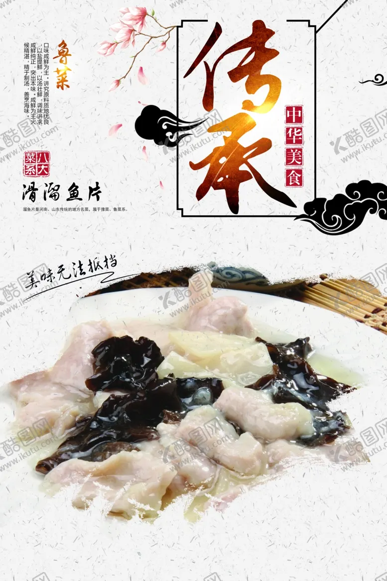 编号：63017310281919549716【酷图网】源文件下载-滑溜鱼片