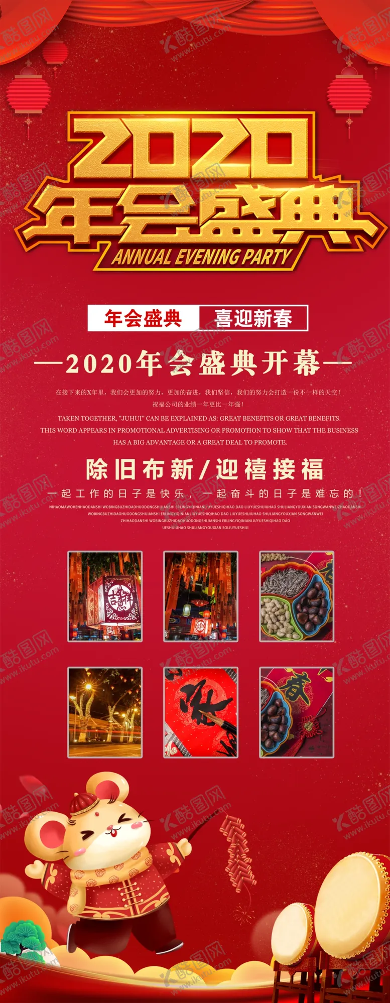 编号：87701804010914244894【酷图网】源文件下载-年会