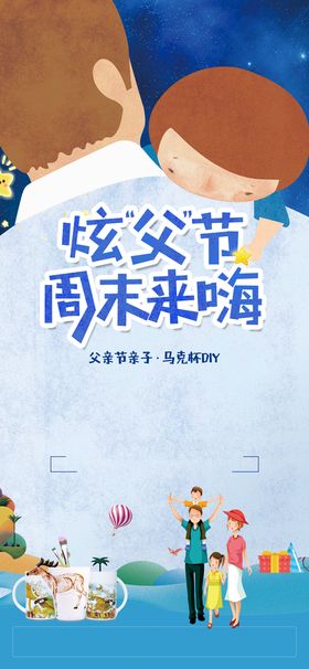 父亲节海报节日公众号配图