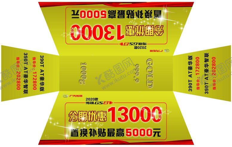 编号：53856807030807169056【酷图网】源文件下载-车顶牌金砖传祺