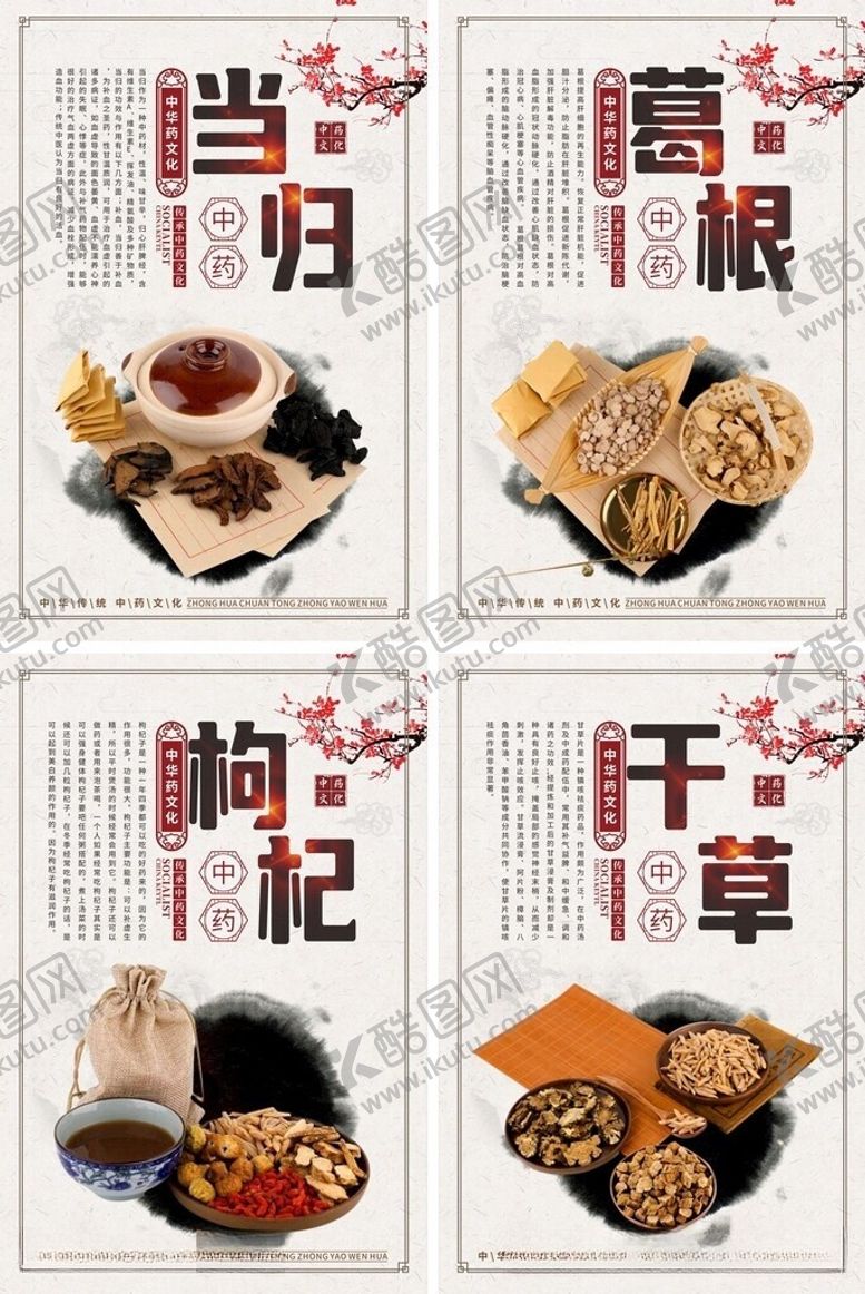 编号：55498306111344499925【酷图网】源文件下载-枸杞中医中药药材宣传系列海报