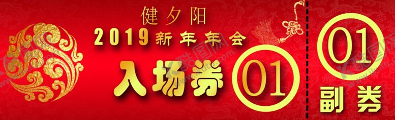 编号：57906410291457539542【酷图网】源文件下载-年会入场券