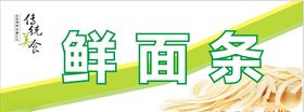 面条标识