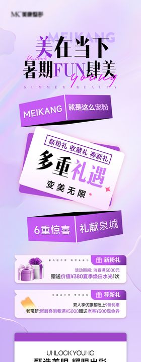 医美暑期活动促销海报长图