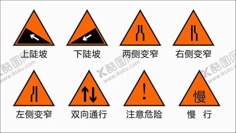 编号：98613509220632527638【酷图网】源文件下载-交通标识