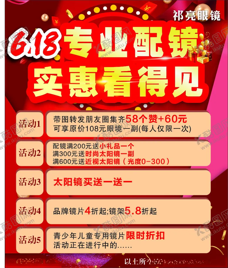 编号：62438202032155552083【酷图网】源文件下载-专业配镜