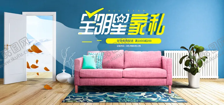 编号：60587909191951482047【酷图网】源文件下载-家具banner
