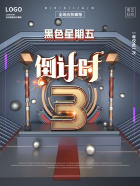 星期五倒计时