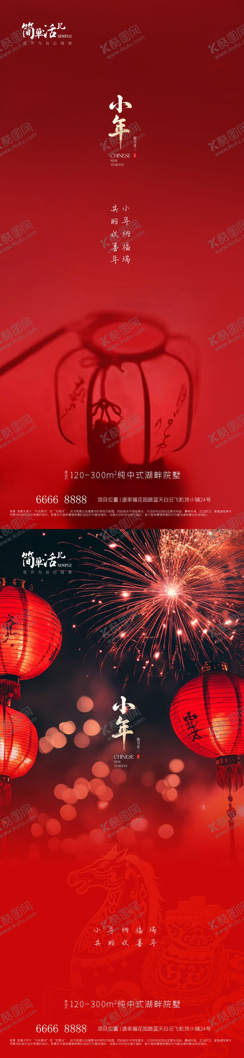 编号：80283702090101434321【酷图网】源文件下载-地产小年海报