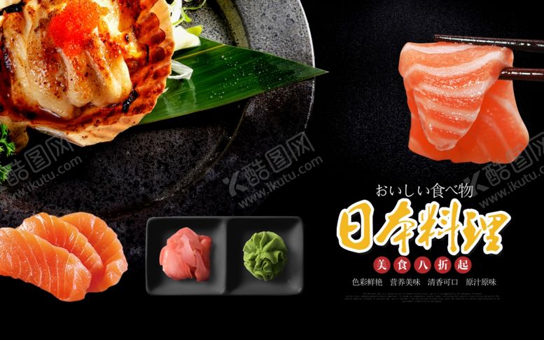 编号：79670909280553214099【酷图网】源文件下载-日本料理