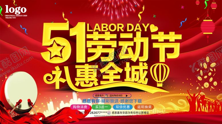 编号：19886209220247444893【酷图网】源文件下载-51劳动节礼惠全城