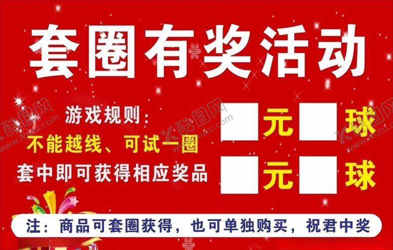 编号：70466509220229183954【酷图网】源文件下载-套圈
