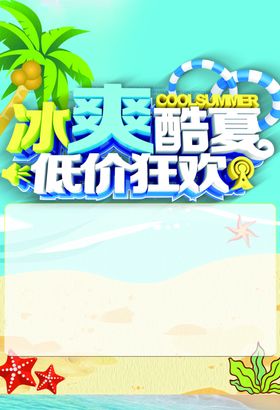 夏天
