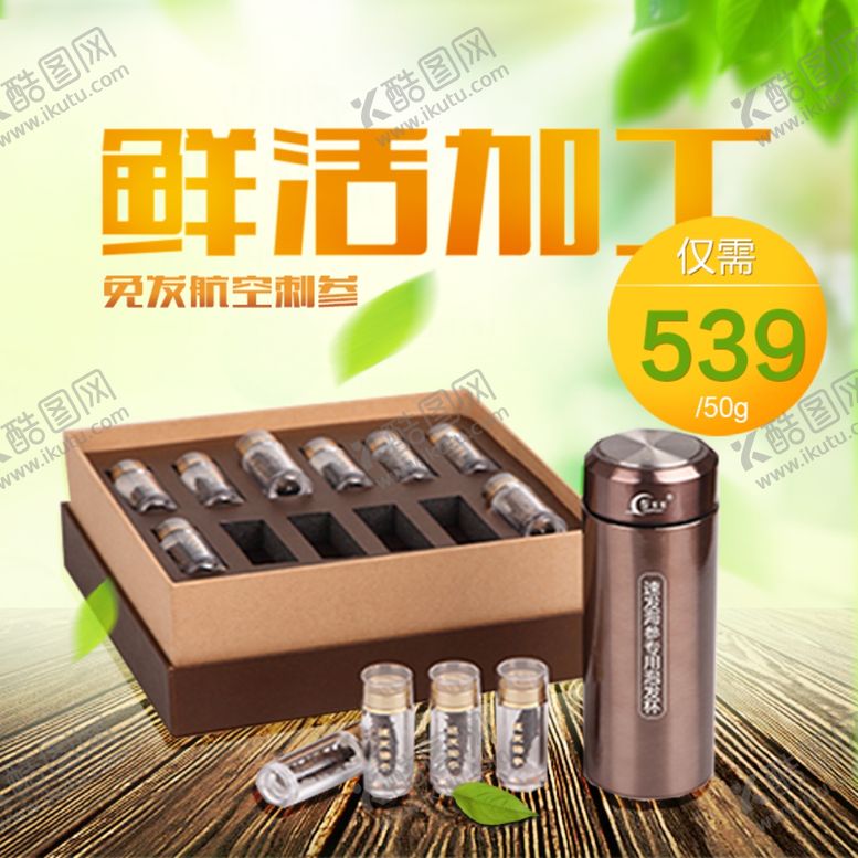 编号：70569407071800387213【酷图网】源文件下载-海参详情页图片