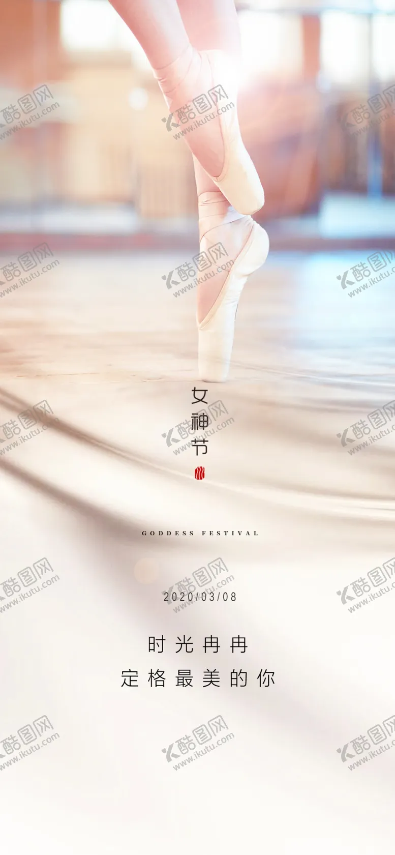 编号：27954612010555574610【酷图网】源文件下载-女神节海报