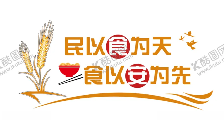 编号：28182005091720305995【酷图网】源文件下载-名以食为天