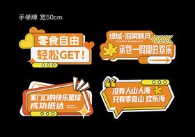 地产零食活动手举牌