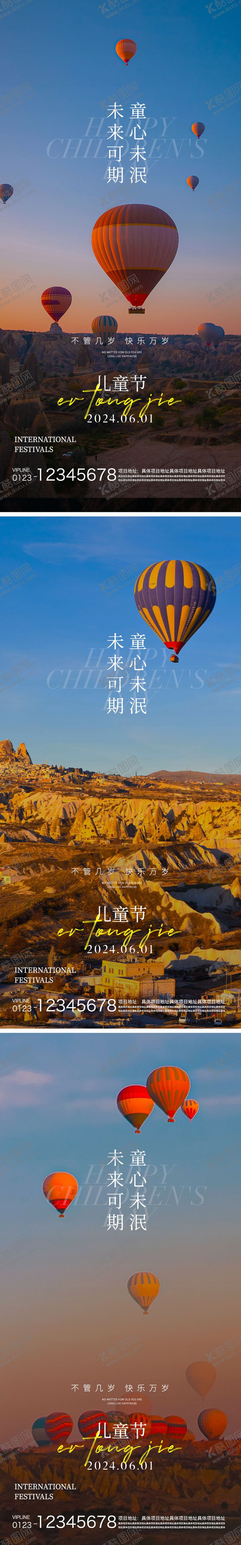 编号：59591911301732212187【酷图网】源文件下载-儿童节系列海报