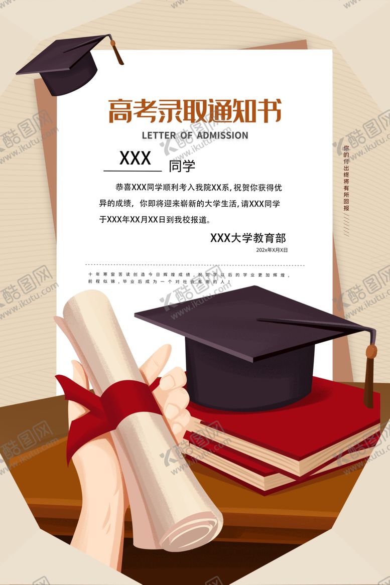 编号：66083510171924513497【酷图网】源文件下载-高考录取书