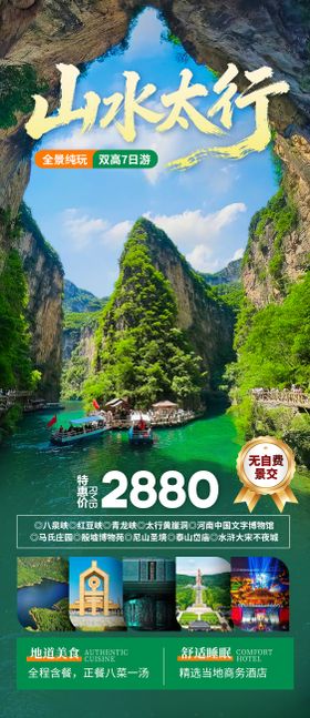 山水太行旅游海报