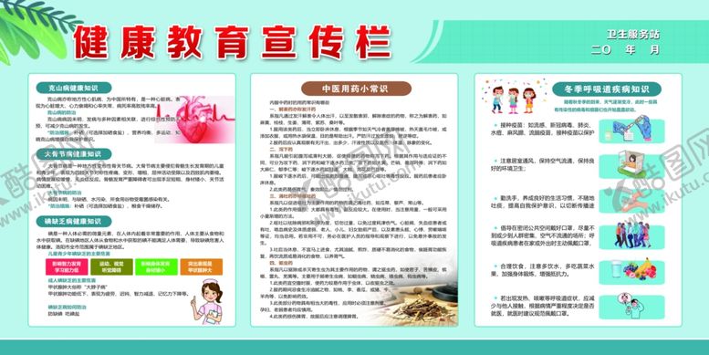 编号：91557403051121318260【酷图网】源文件下载-健康知识宣传栏