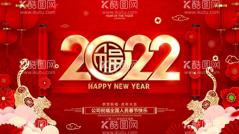 编号：61535410161641101691【酷图网】源文件下载-2022新年海报