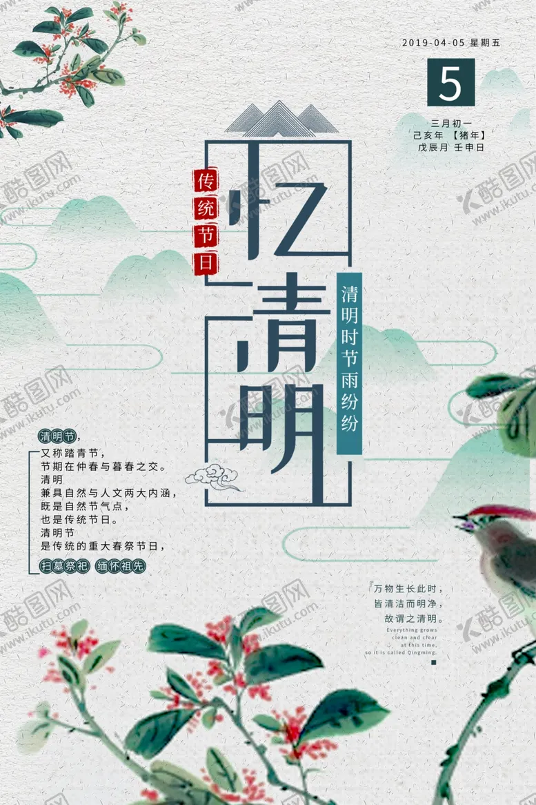 编号：38234605122248555678【酷图网】源文件下载-忆清明