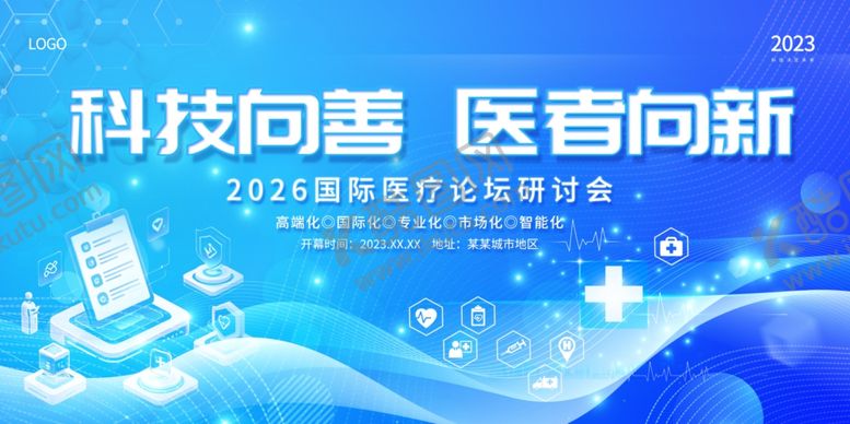 编号：57372906101804188191【酷图网】源文件下载-科技医学展板