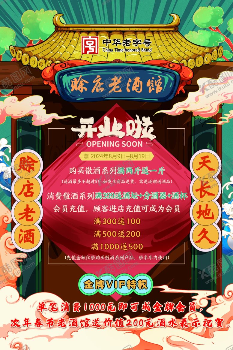 编号：37972001042348204567【酷图网】源文件下载-古风电商促销活动海报