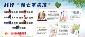 新七不规范文明礼仪