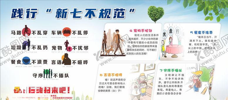 编号：43345109122230322268【酷图网】源文件下载-新七不规范文明礼仪