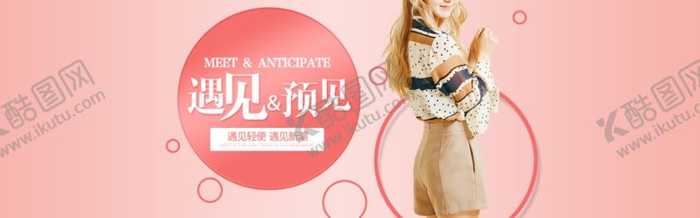 编号：41979110131825203663【酷图网】源文件下载-服装