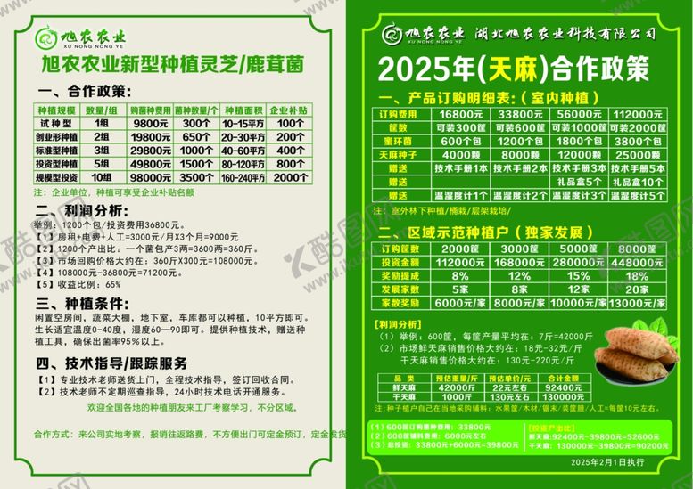 编号：16230612182319042535【酷图网】源文件下载-天麻