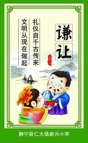 谦和