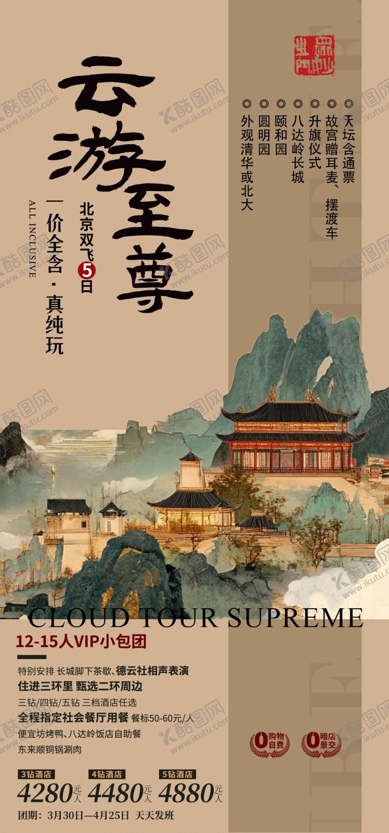 编号：76586505241238548610【酷图网】源文件下载-北京旅游