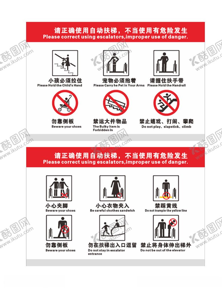 编号：64829707130220397095【酷图网】源文件下载-电梯安全标识