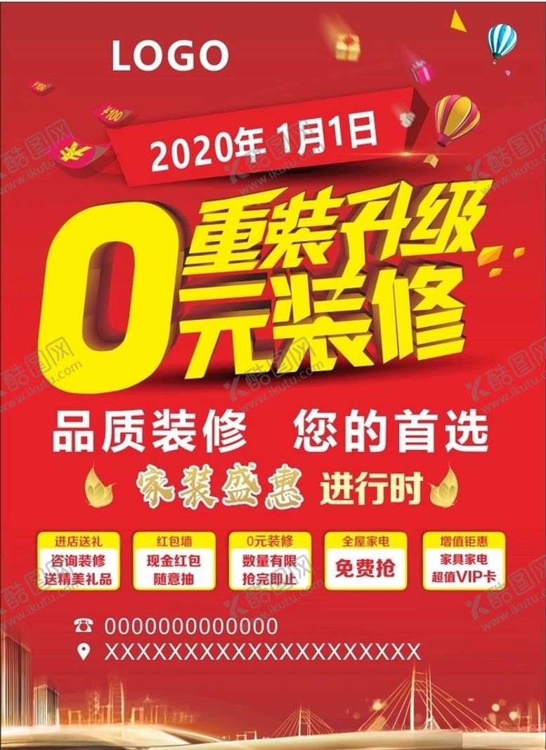 编号：45163309210101341969【酷图网】源文件下载-装修宣传单