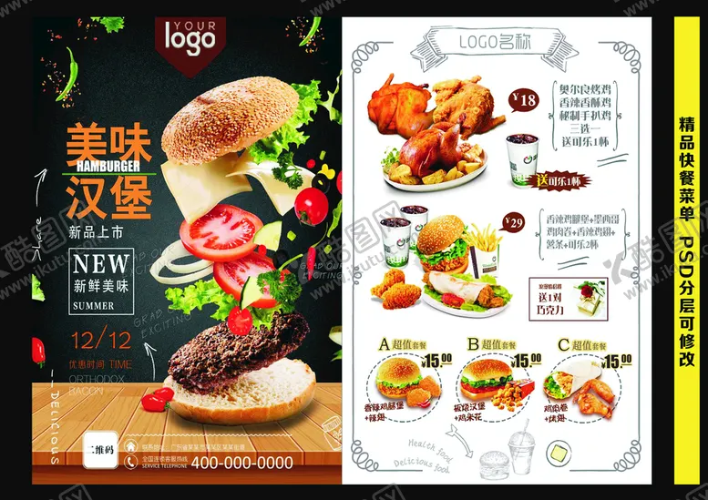 编号：14307509191445121785【酷图网】源文件下载-快餐店外卖菜单