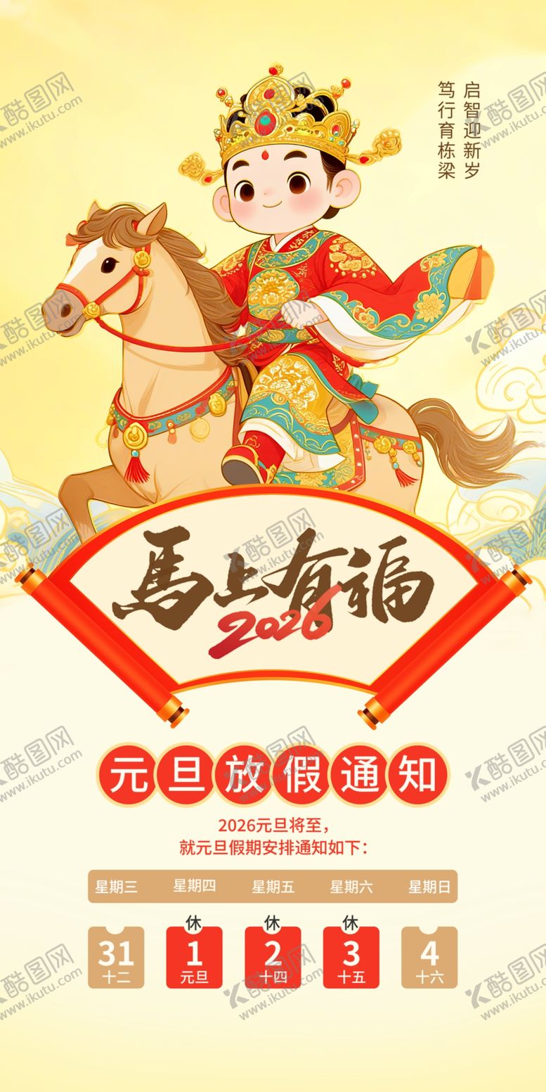 编号：66695404020724458181【酷图网】源文件下载-元旦放假通知