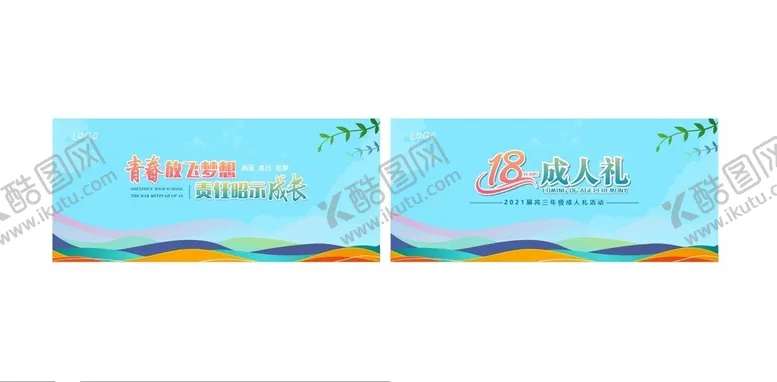 编号：35166602130923129707【酷图网】源文件下载-成人礼海报