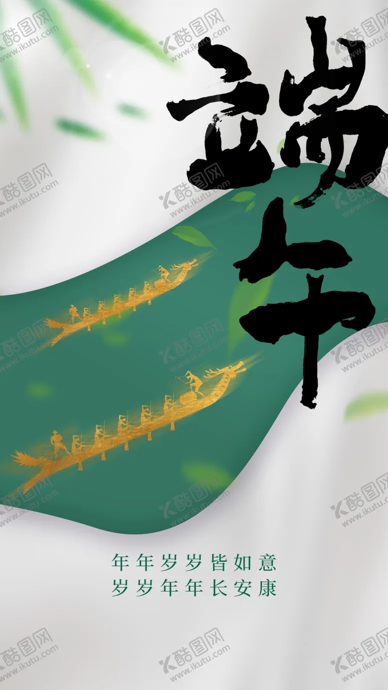 编号：10347102082235403166【酷图网】源文件下载-端午节