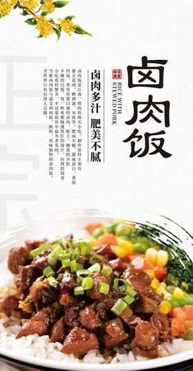 肥美多汁卤肉饭海报