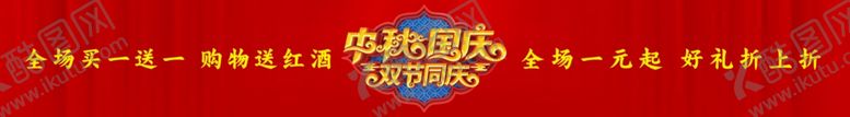 编号：32829303270406064218【酷图网】源文件下载-中秋国庆双节同庆