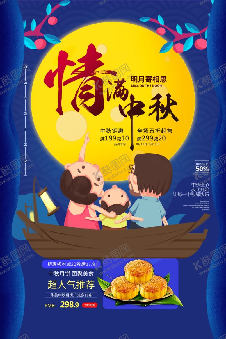 编号：18595509191054451792【酷图网】源文件下载-中秋